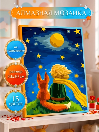 Алмазная мозаика Skystore "Разное" холст на подрамнике, 20 х 30 см — SKYST0R-АЛМ2030ДВА-КОРИЧН