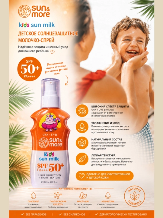 Детский солнцезащитный крем, для детской кожи, защита от солнца, SPF 50+, увлажняющее - 