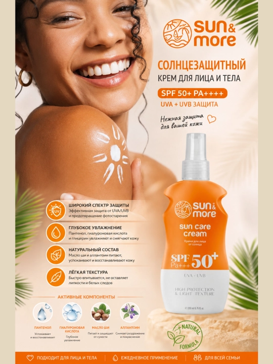 SPF 50+ солнцезащитный крем, защита от UVA и UVB, для чувствительной кожи, для лица и тела - 