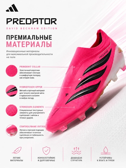 Футбольные бутсы Predator Pedri, для футбола, футбольная обувь