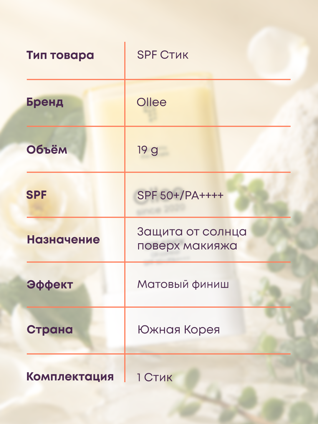 Makiyaj ustidan yangilash uchun 19 g SPF50+ matlovchi OLLEE yuz uchun quyoshdan himoyalovc
