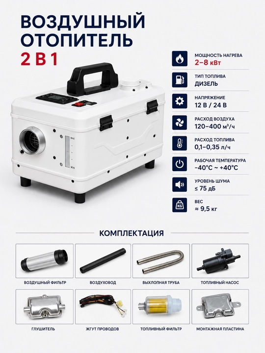 Avtonom dizel havo isitgichi 2 ta 1, 12-24 V, 2-8 kVt - 