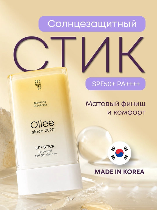 Makiyaj ustidan yangilash uchun 19 g SPF50+ matlovchi OLLEE yuzni quyoshdan himoyalovchi