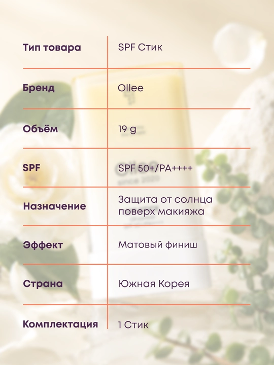 Makiyaj ustidan yangilash uchun 19 g SPF50+ matlovchi OLLEE yuzni quyoshdan himoyalovchi