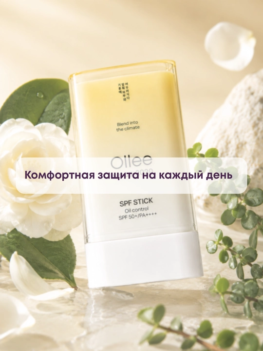 Makiyaj ustidan yangilash uchun 19 g SPF50+ matlovchi OLLEE yuzni quyoshdan himoyalovchi