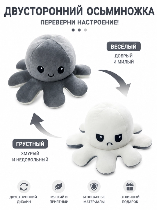 Двусторонний плюшевый осьминог | Игрушка-антистресс | Милый подарок - 