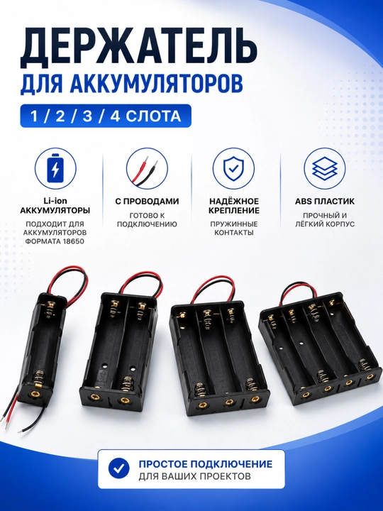 Держатель для Li-ion аккумуляторов 18650 с проводами, 1x / 2x / 3x / 4x