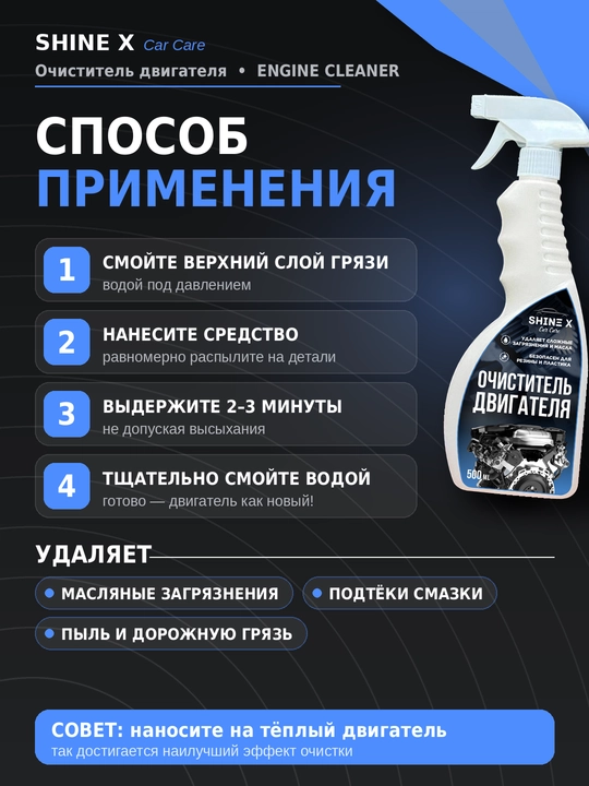 Очиститель двигателя Shinex от масла и грязи , 500 мл