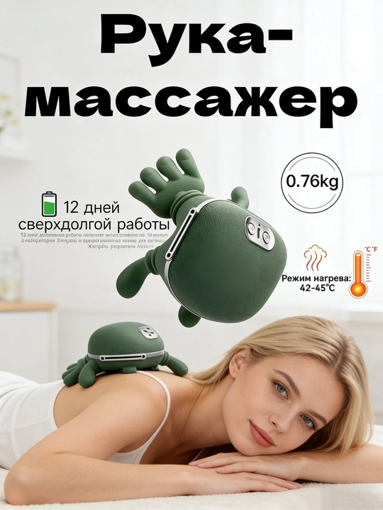 Массажер "Черепаха", с подогревом, регулировка скорости, 3 режима, 1 насадка