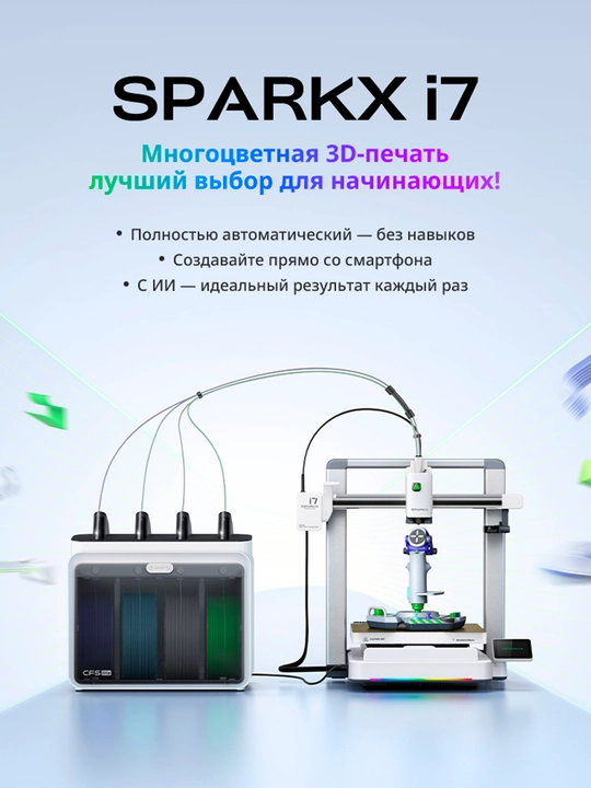 3D принтер CREALITY SPARKX i7/ SPARKX i7 Color Combo - 