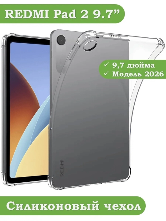 Чехол для Xiaomi Redmi Pad 2 9.7"