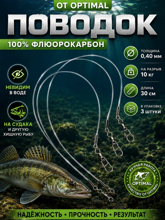 Flyuorokarbon leska - 