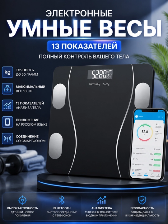 Весы напольные, умные электронные для тела, для дома, до 180 кг - 