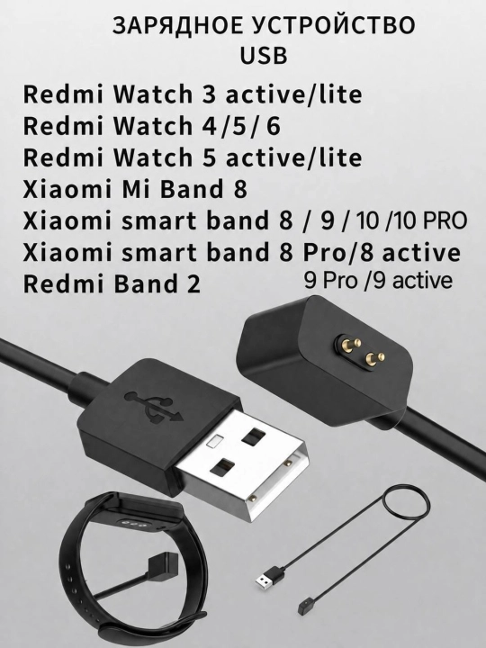Зарядное Mi Band 8 9 10 Redmi Watch 3 Active 4 5 6 Band 2 - 