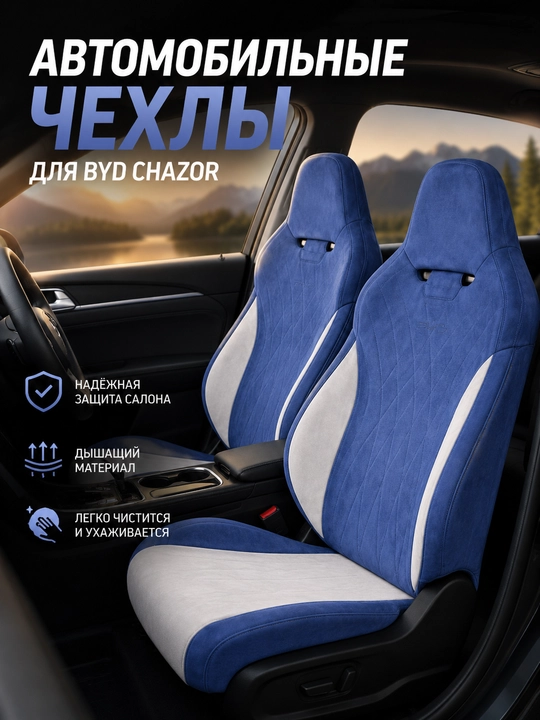 Avtochexol, BYD Chazor avtomobil o‘rindiqlari uchun qoplama - 