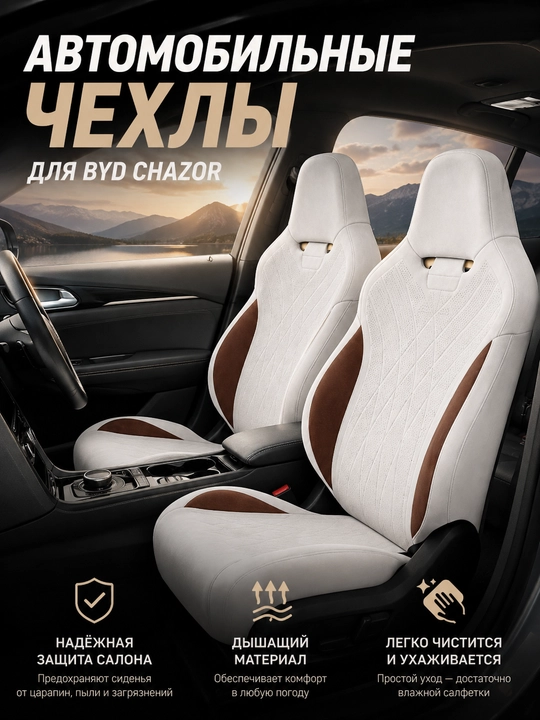 Avtochexol, BYD Chazor avtomobil o‘rindiqlari uchun qoplama - 