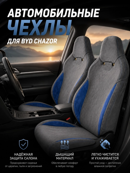 Avtochexol, BYD Chazor avtomobil o‘rindiqlari uchun qoplama - 