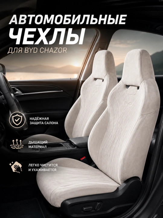 Avtochexol, BYD Chazor avtomobil o‘rindiqlari uchun qoplama - 
