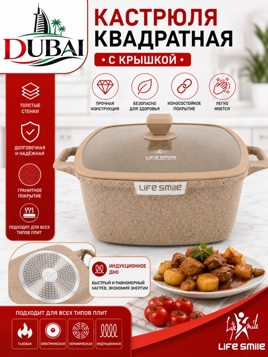 Кастрюля Life Smile с гранитным антипригарным покрытием и крышкой 16–40 см - 