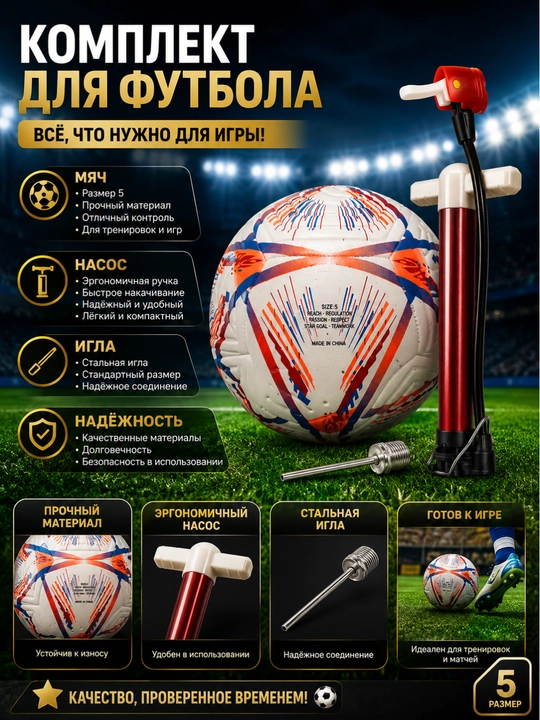 Futbol to‘plami: 5-o‘lchamli to‘p, qo‘l nasosi va damlash ignasi - 