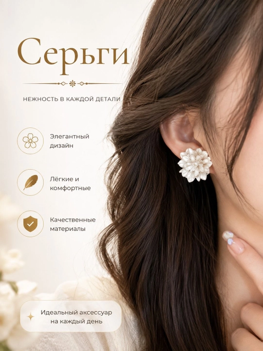 Серьги, серёжки, ушные украшения, украшения для ушей