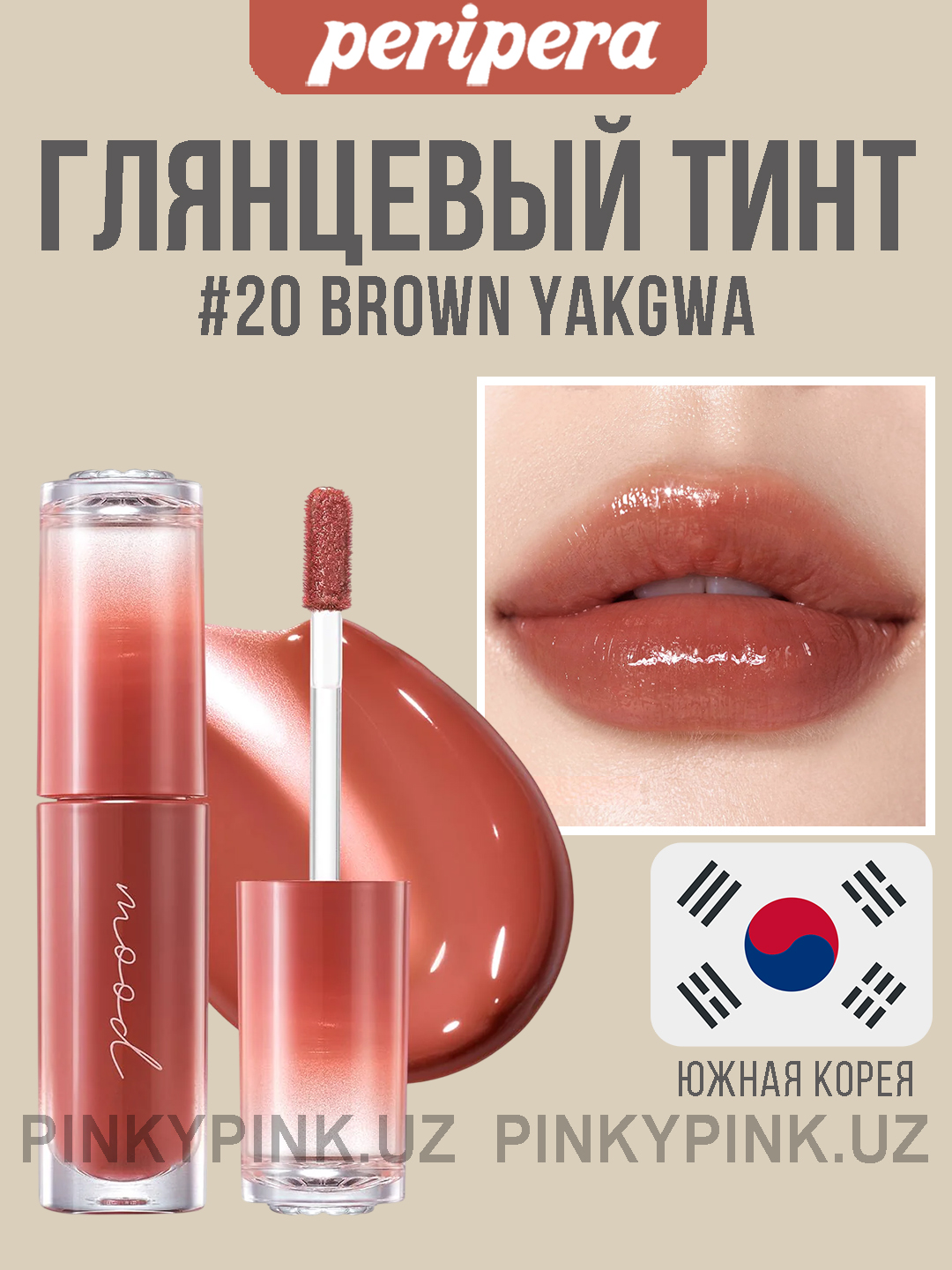 Peripera Mood Glowy тинт - 
