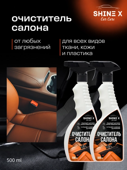 Salon tozalagichi Shinex, avtokimyo vositasi, 500 ml