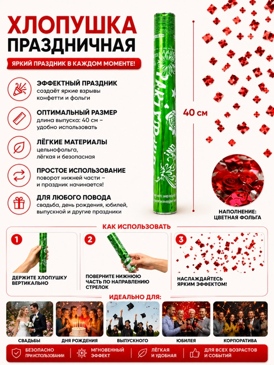 Хлопушка с серпантином 30 см/40 см, 1 в подарок, для праздника и дня рождения