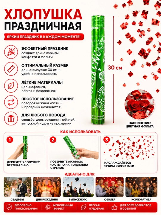 Хлопушка с серпантином 30 см/40 см, 1 в подарок, для праздника и дня рождения