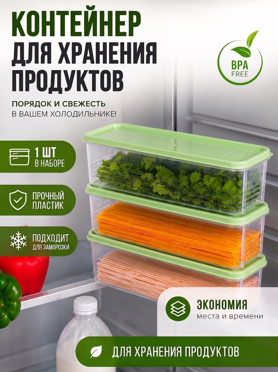 Пищевые контейнеры для хранения зелени и продуктов - 