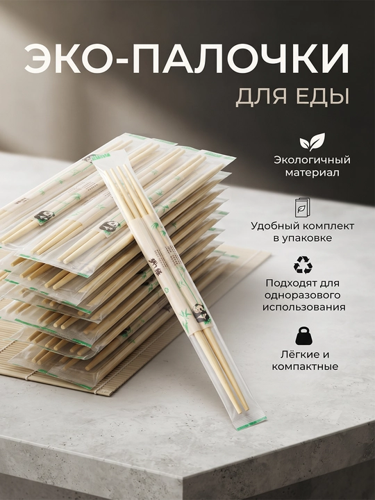 Бамбуковые палочки для суши и роллов, одноразовые, 23 см, 3/5/10 пар - 