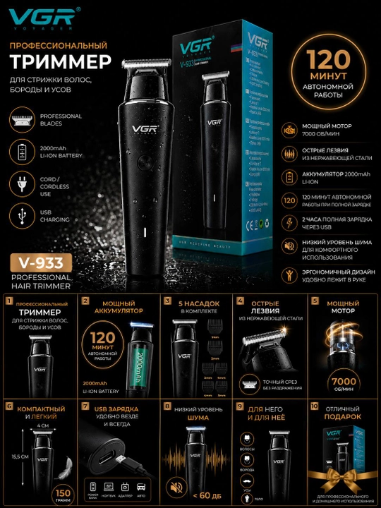 Профессиональная машинка для стрижки волос VGR 933