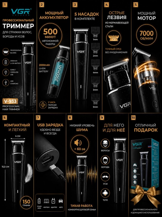 Профессиональная машинка для стрижки волос VGR 933