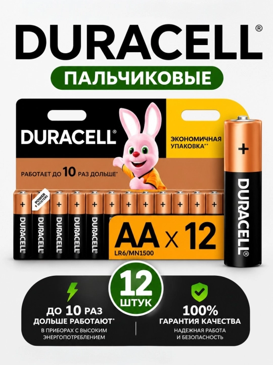 Батарейки Duracell, ААА и АА, 1,5В
