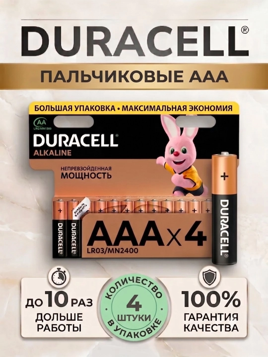 Батарейки Duracell, ААА и АА, 1,5В