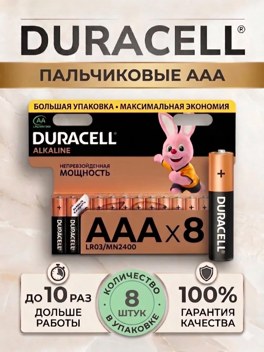 Батарейки Duracell, ААА и АА, 1,5В