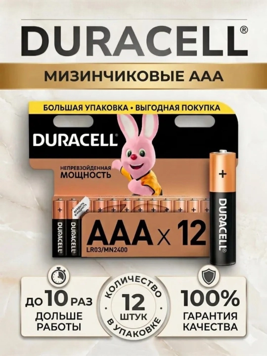 Батарейки Duracell, ААА и АА, 1,5В