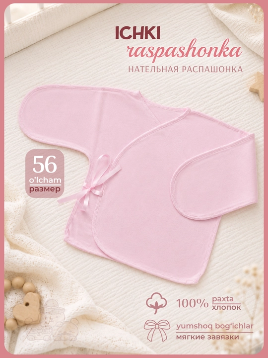Распашонка для новорождённых на завязках, нательная, хлопок 100% - 