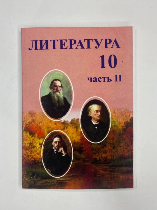 Adabiyotlar, 10-sinf 2-qism, rangli A5 format - 