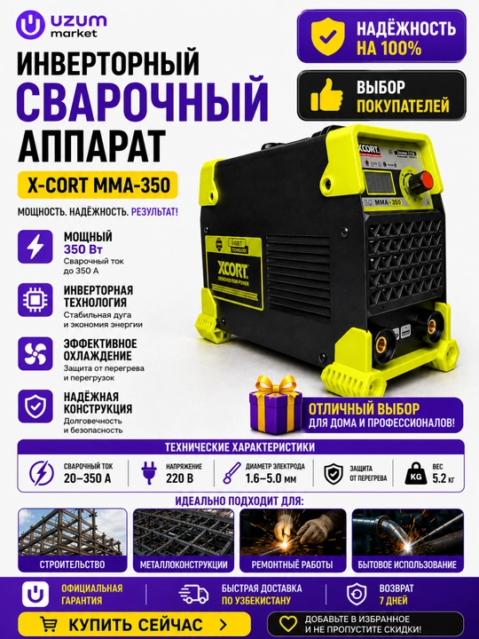 Сварочный аппарат Xcort MMA-305H — 300А, инверторный, профессиональный - 