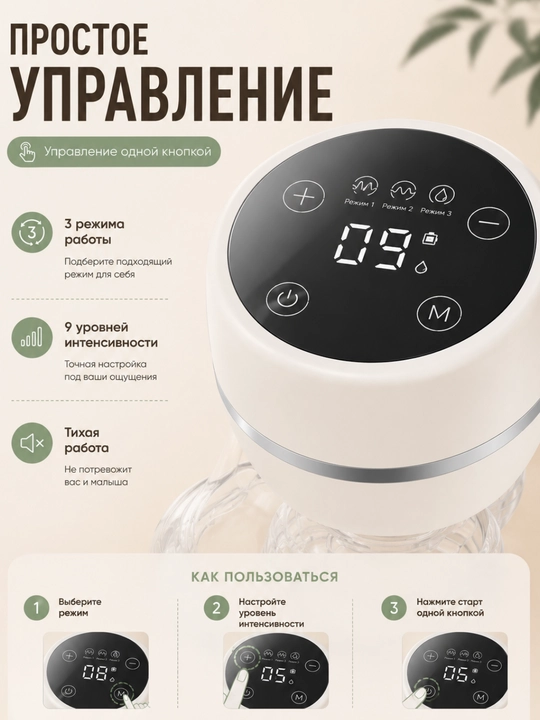 Simsiz elektr sut sog'gich, 3 rejim, 9 daraja, USB Type-C zaryadlash
