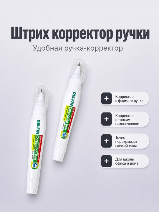Korrektor ruchka. Shtrix - 
