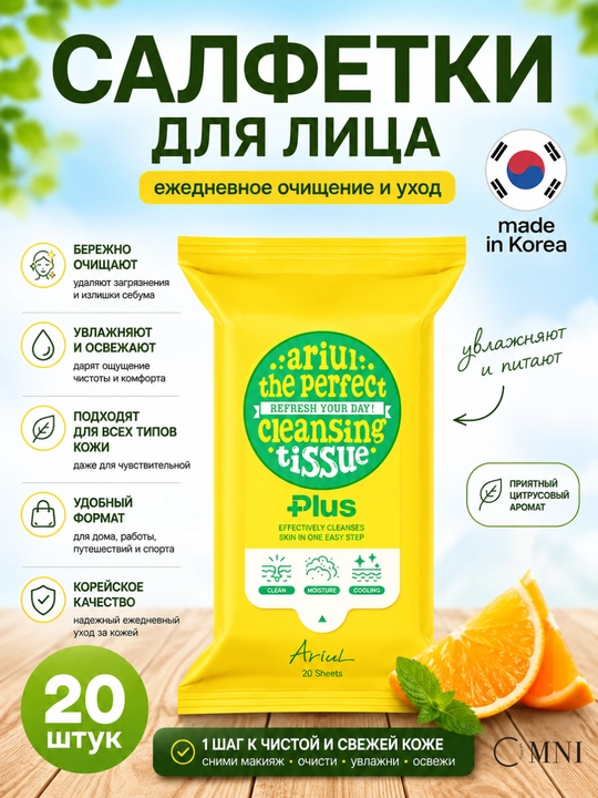 Пэды для снятия макияжа и очищения ARIUL с охлаждающим эффектом, салфетки для лица и тела - 