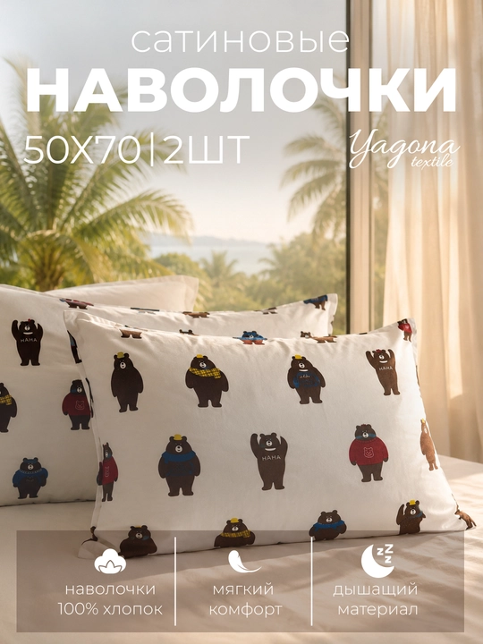 Наволочки 50×70 евро-сатин,100%хлопок, с принтом - 