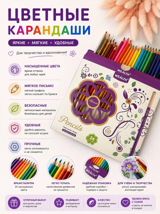 Яркие цветные карандаши для удобного рисования - 