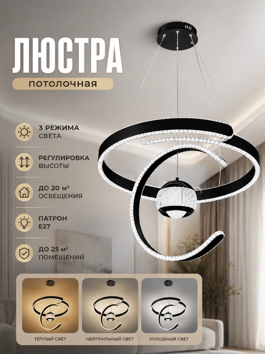 Современная подвесная LED люстра, 3 режима света, до 20 м² освещения - 