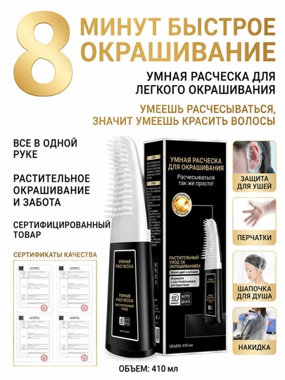 Aqlli soch bo‘yovchi taroq, 410 ml - 