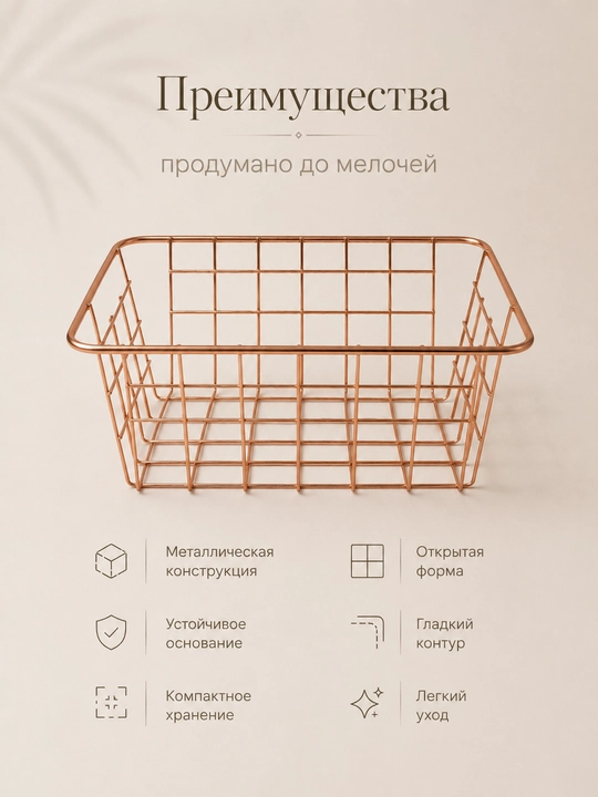 Небольшая корзина для мелочей