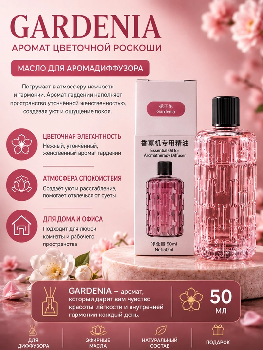 Aroma diffuzor moyi Gardenia 50 ml
