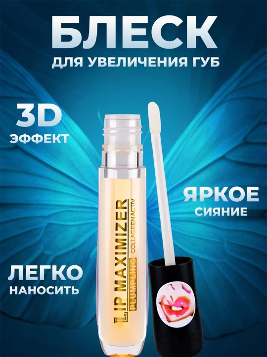 FARRES hajmni oshiruvchi lab yaltirog‘i, kollagen va E vitamini bilan, 5 ml - 